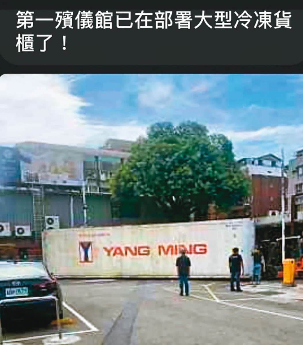 網傳「第一殯儀館已在部署大型冷凍貨櫃了」假訊息,遭館長嚴厲駁斥。(翻攝網路)