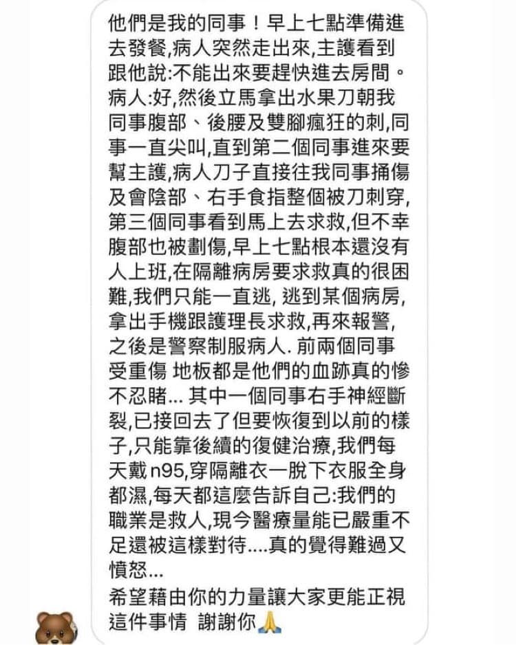 一名護理人員還原醫護人員被傷的事發過程。(「急診女醫師其實.」臉書粉專授權提供)