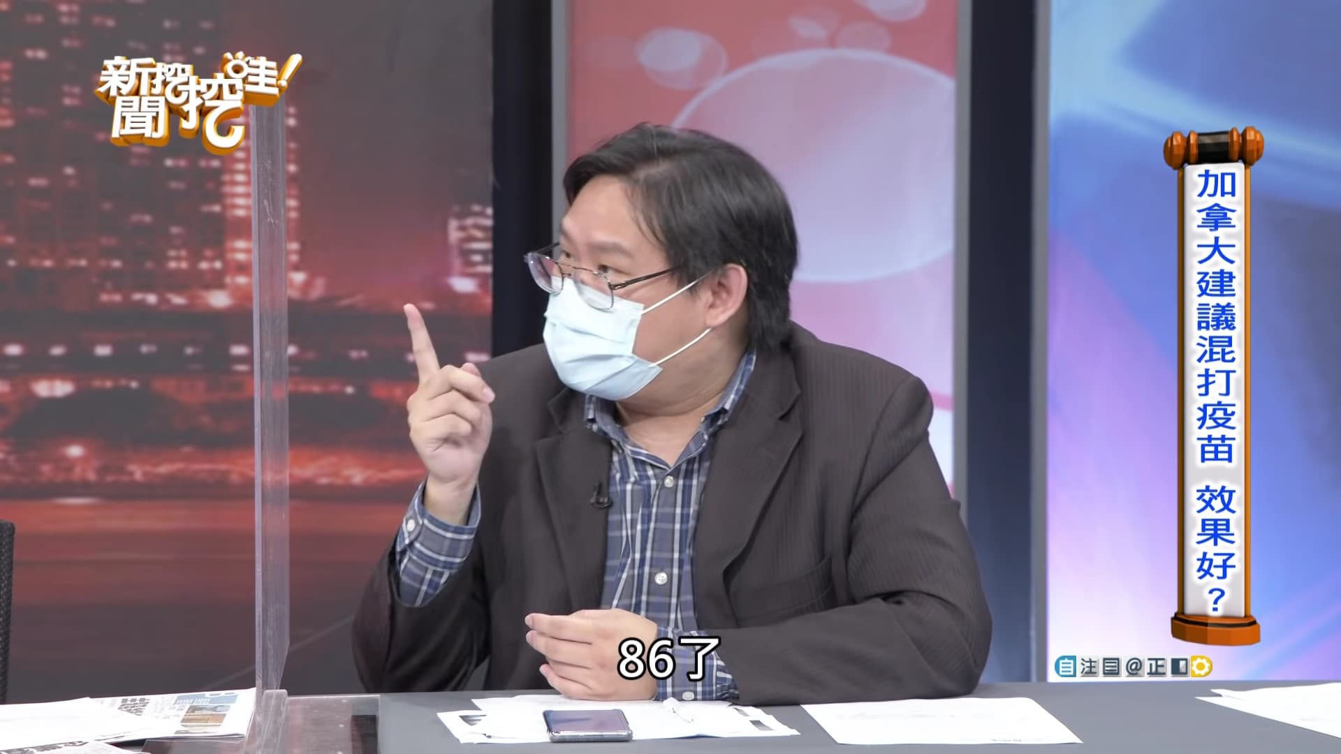 林氏璧依韓國數據,認為鄭弘儀打完疫苗約20天後,已產生86%的保護力。(翻攝自《新聞挖挖哇!》YouTube)