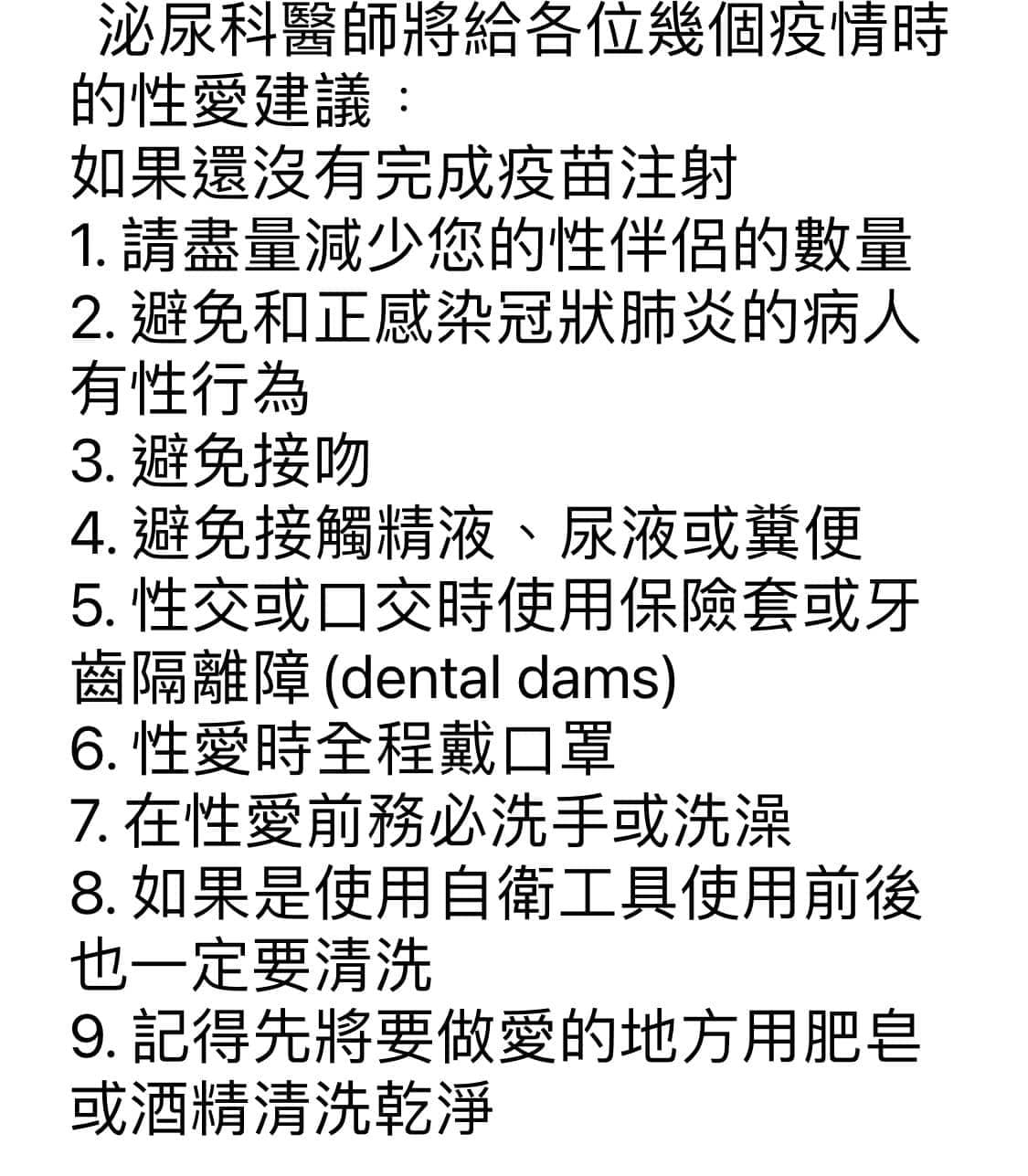 張美玉在臉書分享9招疫情性愛指南。(翻攝自張美玉臉書)