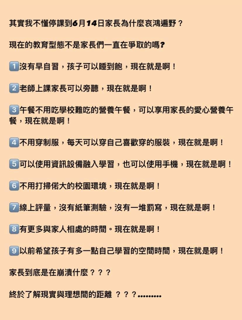 有網友列出在家「遠距教學」的9大優點。(翻攝自爆廢公社公開版臉書)