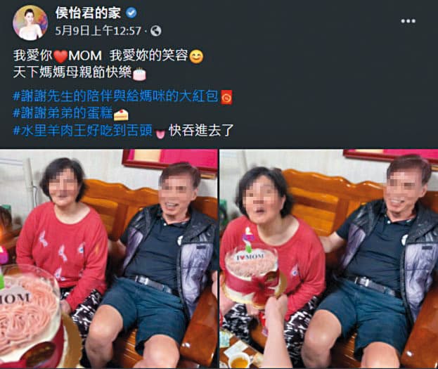 母親節侯怡君貼照慶祝,用「先生」形容蕭大陸,兩人祕婚曝光。(翻攝自侯怡君的家臉書)