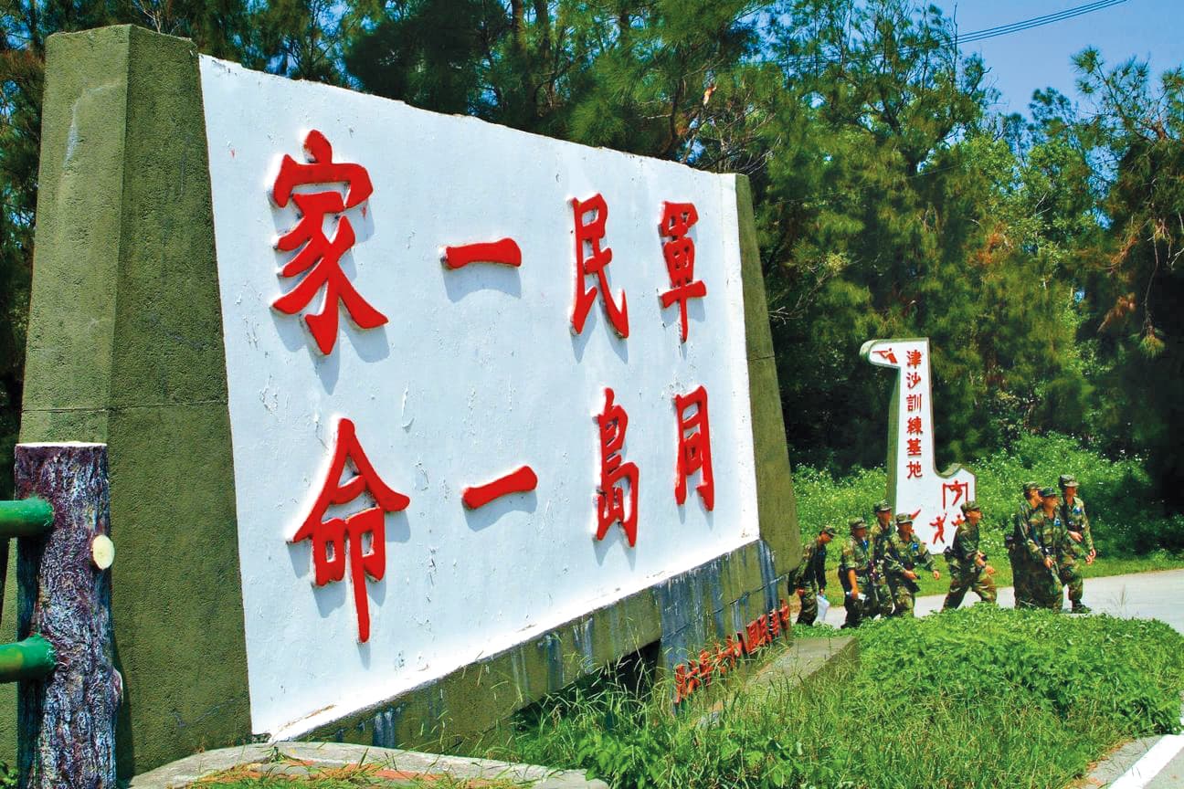 馬祖南竿的「同島一命」標語。(翻攝自數位島嶼)