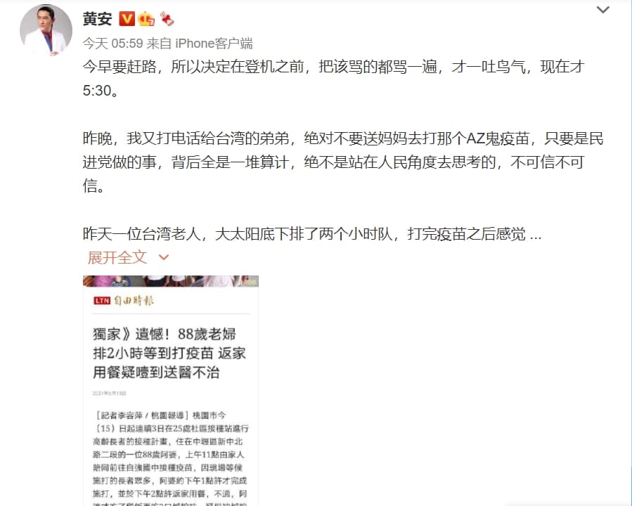 黃安不僅惡意解讀新聞內容,還造謠台灣醫護不救長者。(翻攝自黃安微博)