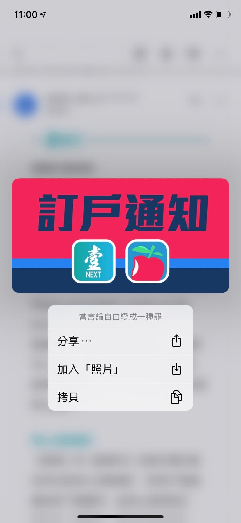 長按訂戶通知的圖片,會出現「當言論自由變成一種罪」。