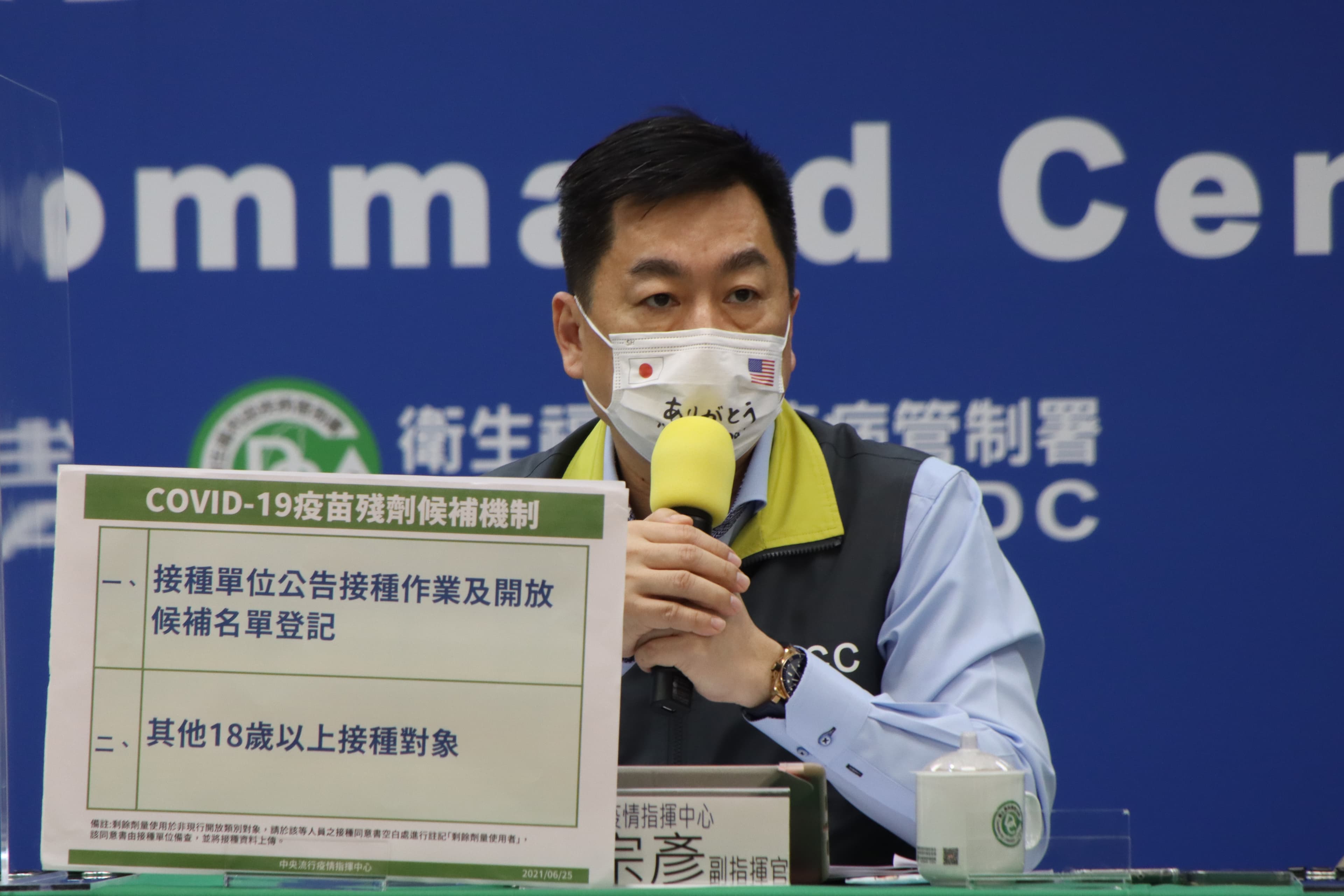 副指揮官陳宗彥今日宣布,為了讓疫苗有效利用,殘劑開放18歲以上民眾可以施打(指揮中心提供)