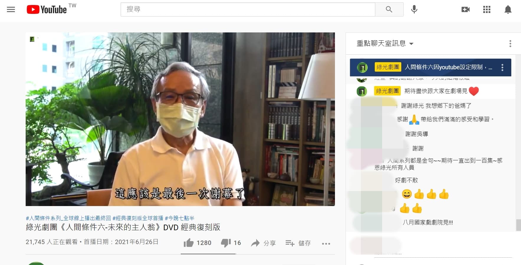 吳念真導演在每集《人間條件》結束後都有現身發表感言,就像在劇場謝幕一樣。(綠光劇團提供)