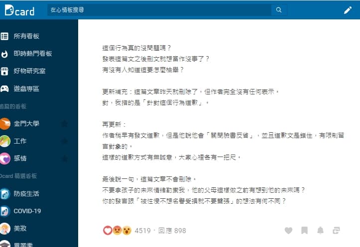 不少網友不滿單林珉萱道歉啟事。(翻攝自Dcard)
