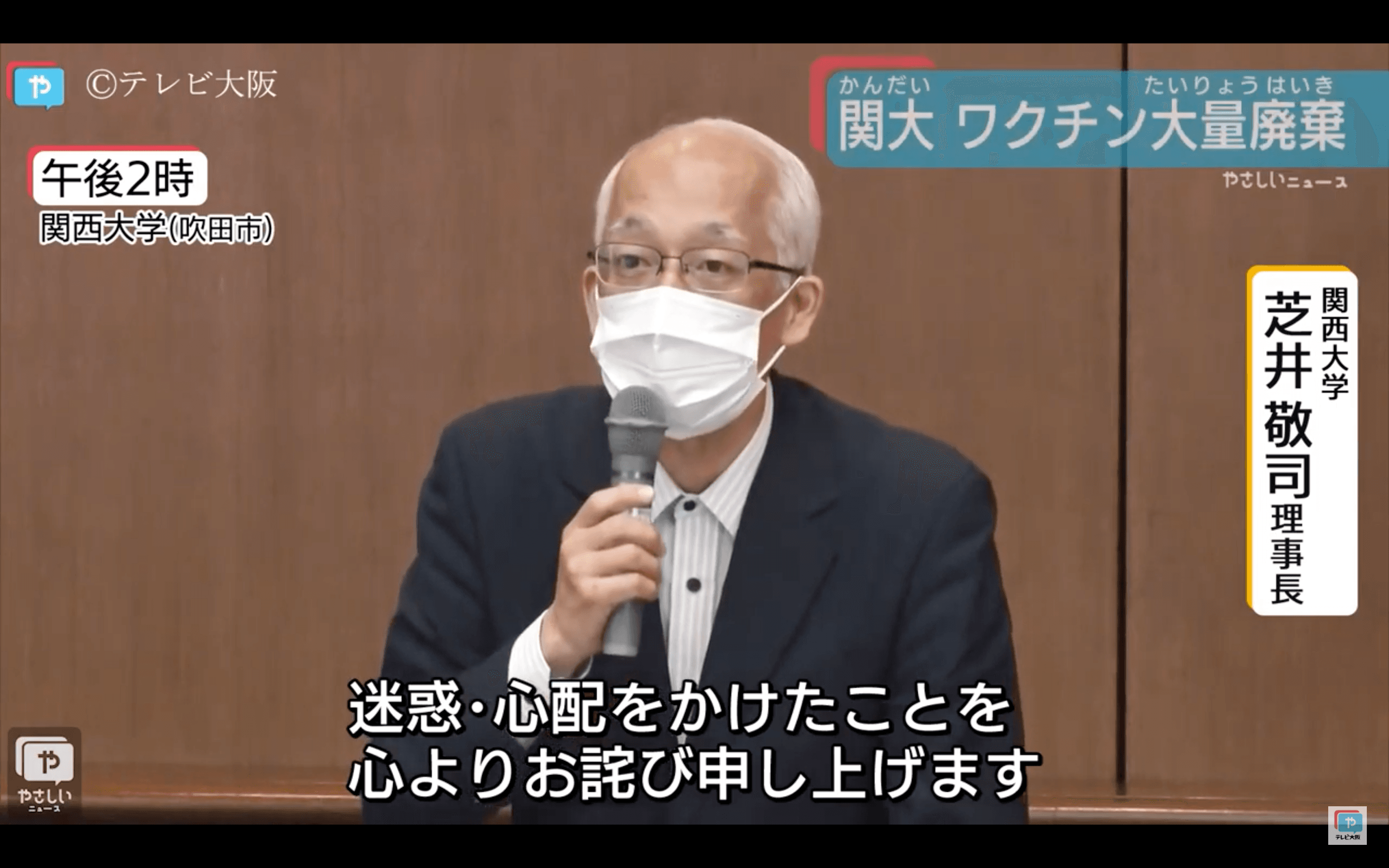 關西大學校長芝井敬司對報廢2,510劑疫苗致歉。(翻攝自 テレビ大阪ニュース YouTube)