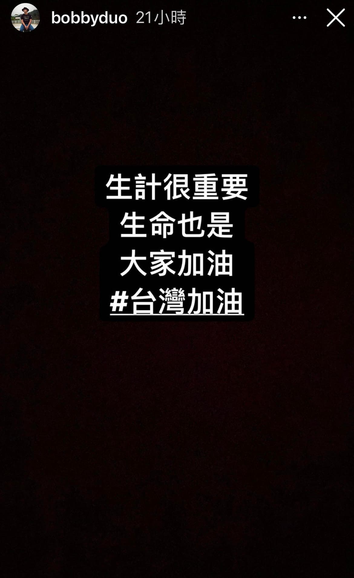 竇智孔在IG限動寫上心情,似乎對於夜市微解封相當不以為然。