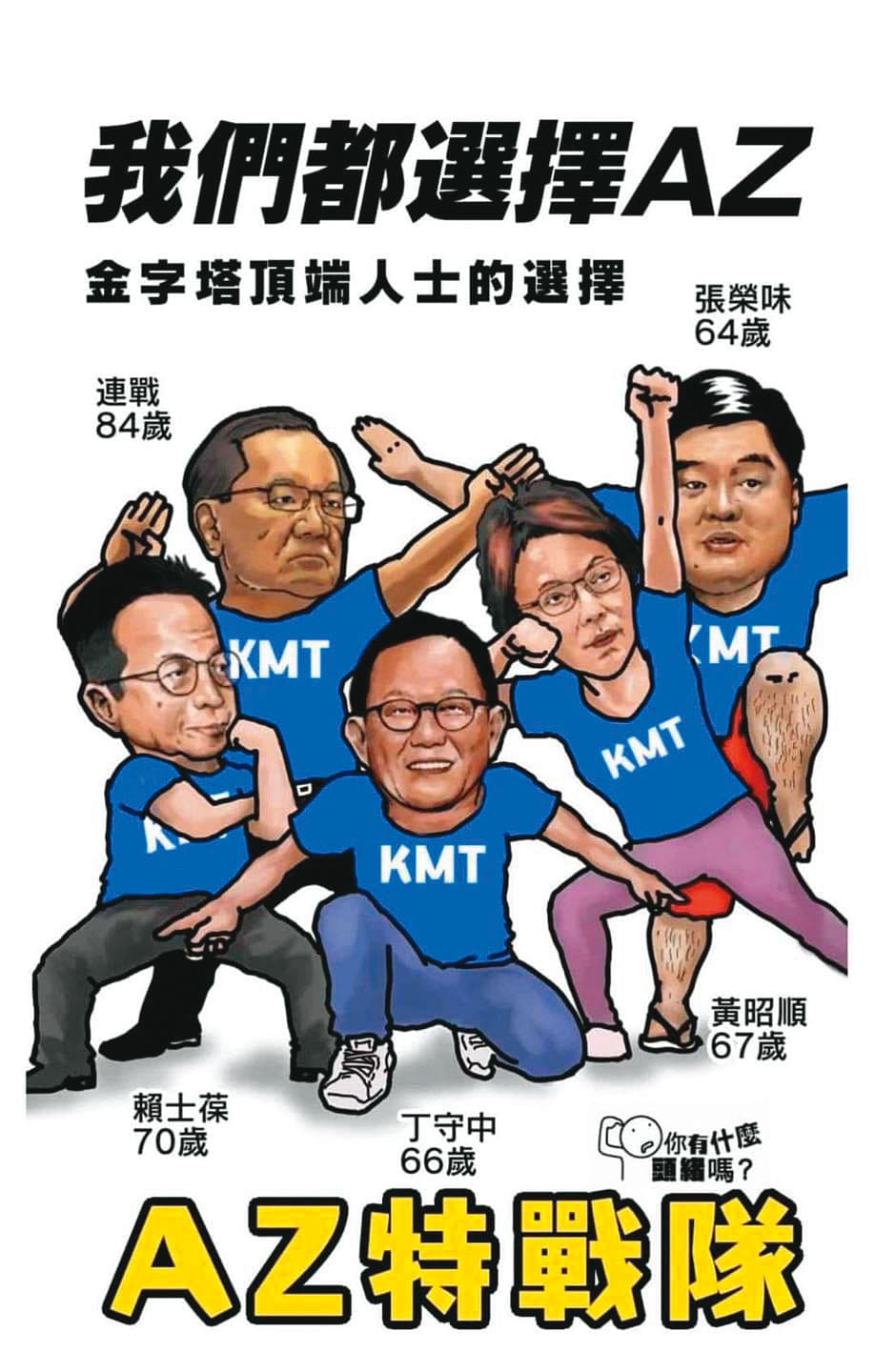 國民黨批評執政黨疫苗政策,卻遭爆有特權打疫苗的「AZ特戰隊」,引起社會觀感不佳。(翻攝管碧玲臉書)