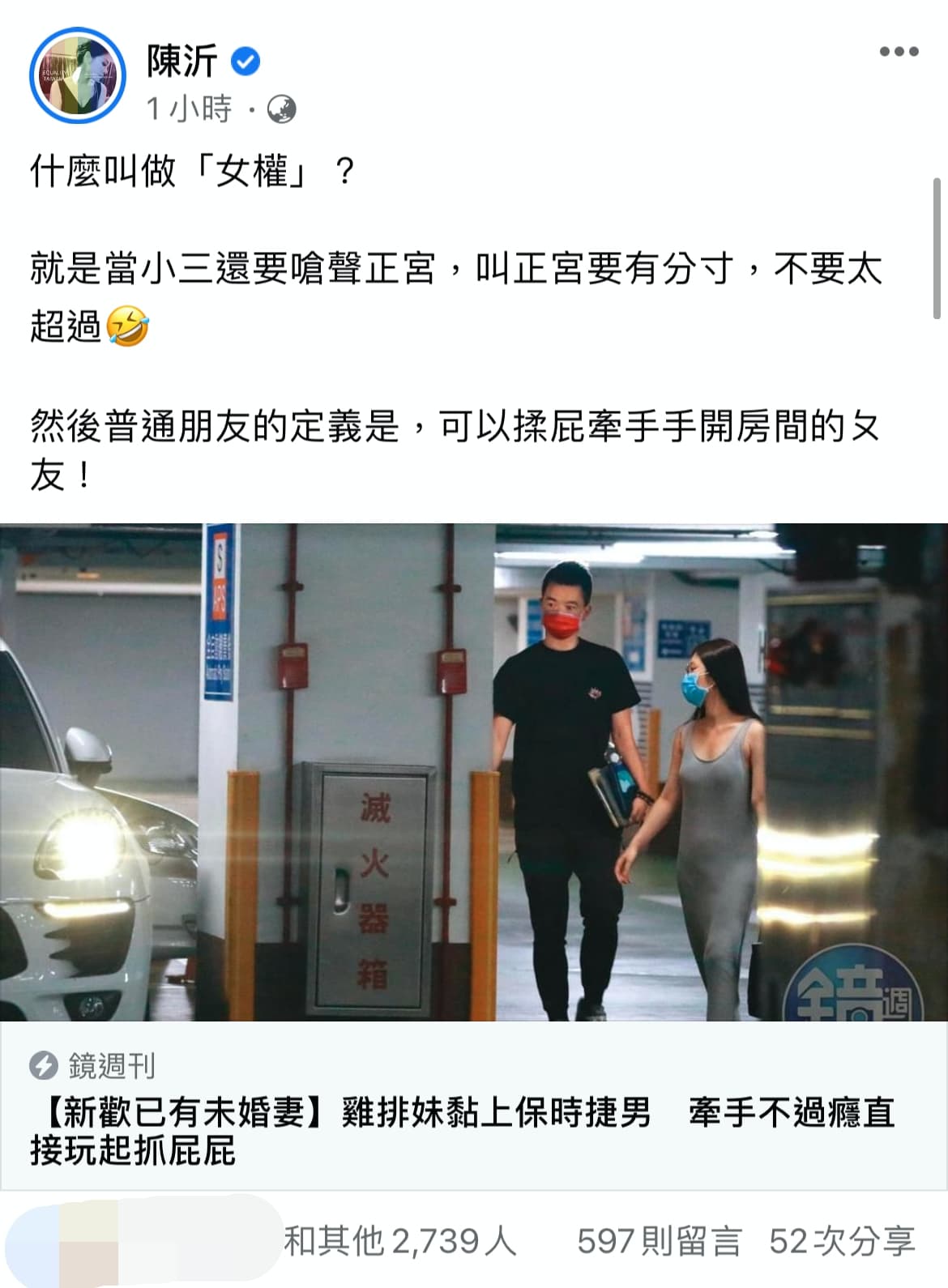 陳沂批評雞排妹當小三還嗆聲。(翻攝自陳沂臉書。)