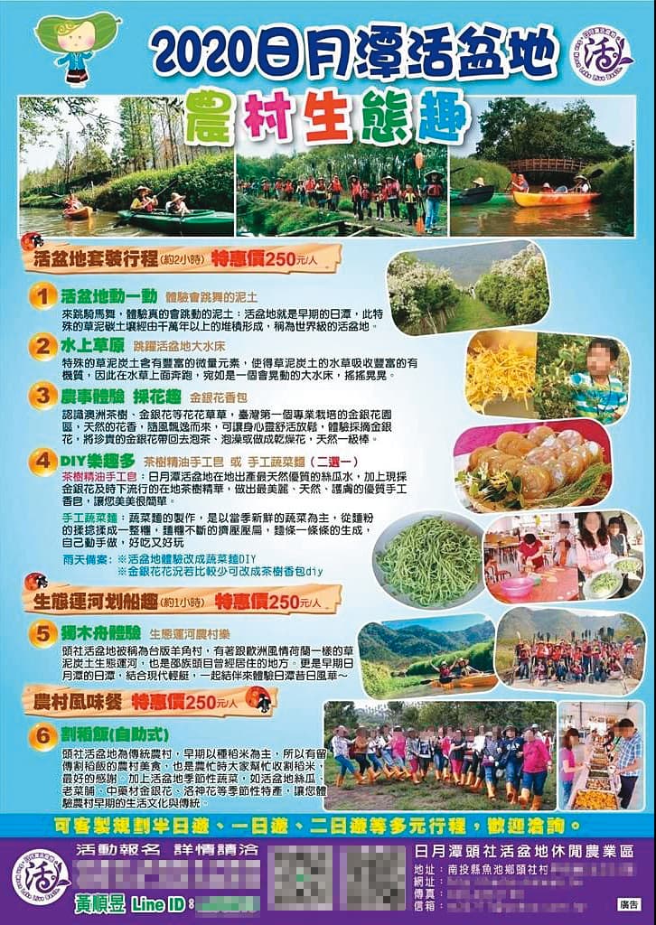 黃順昱結合旅行社,以「台版羊角村」為噱頭,大打泛舟廣告。(翻攝畫面)