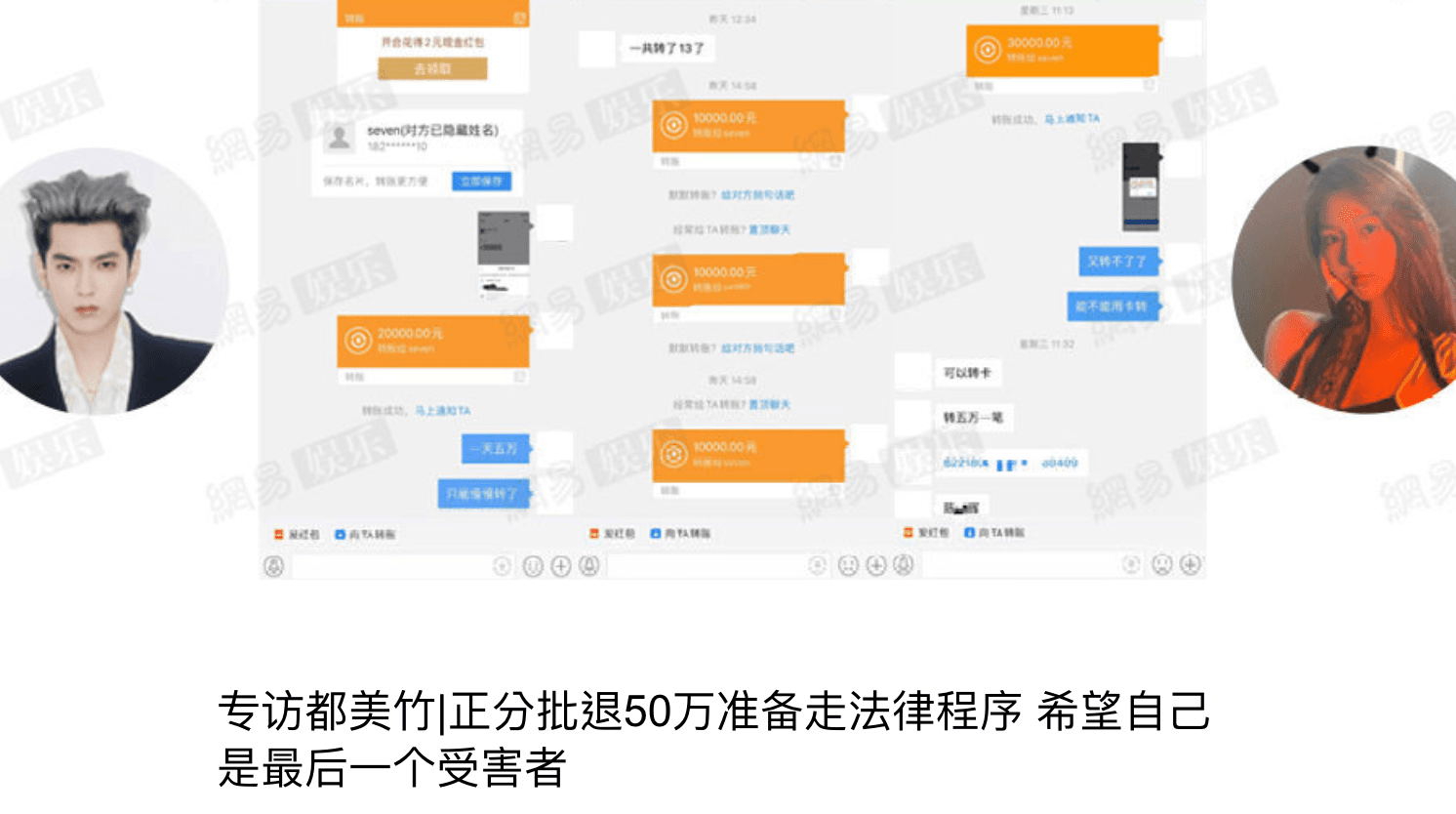 網紅都美竹接受陸媒網易娛樂採訪,大爆與吳亦凡「交往」祕辛。(截圖自網易娛樂微博)