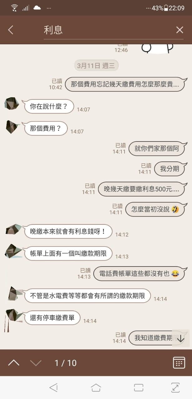 苦主與詐騙集團的對話紀錄。(翻攝爆料公社臉書)