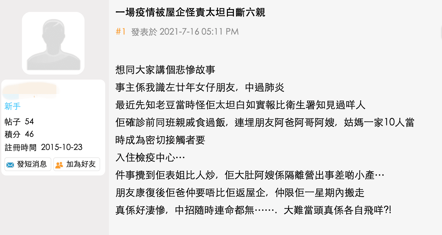 原PO相當同情友人的遭遇。(翻攝自香港討論區)