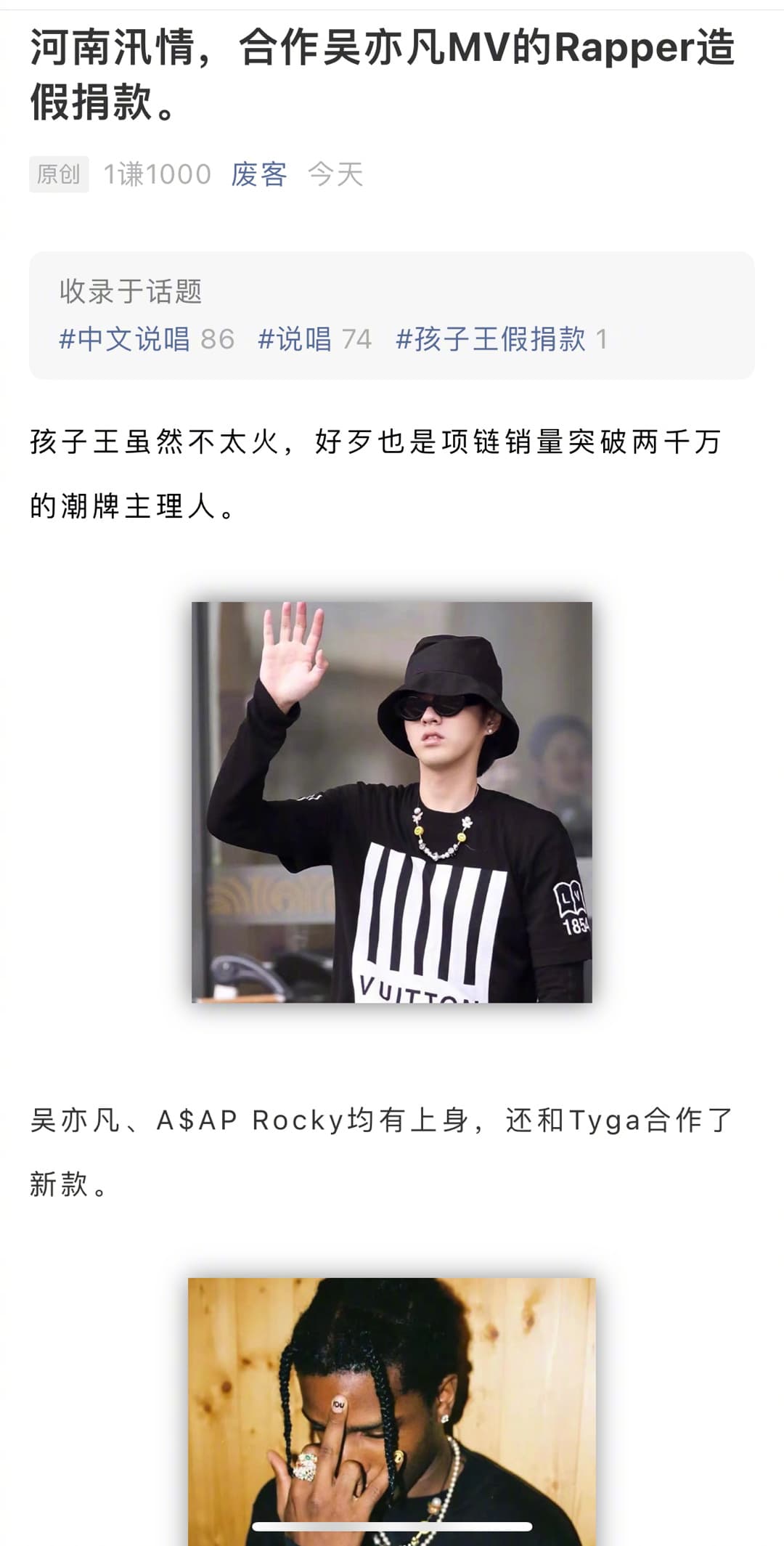 網友發現近日身敗名裂的吳亦凡也曾戴過孩子王DrakSun出品的項鍊,兩人也一起拍過MV。(微博圖片)