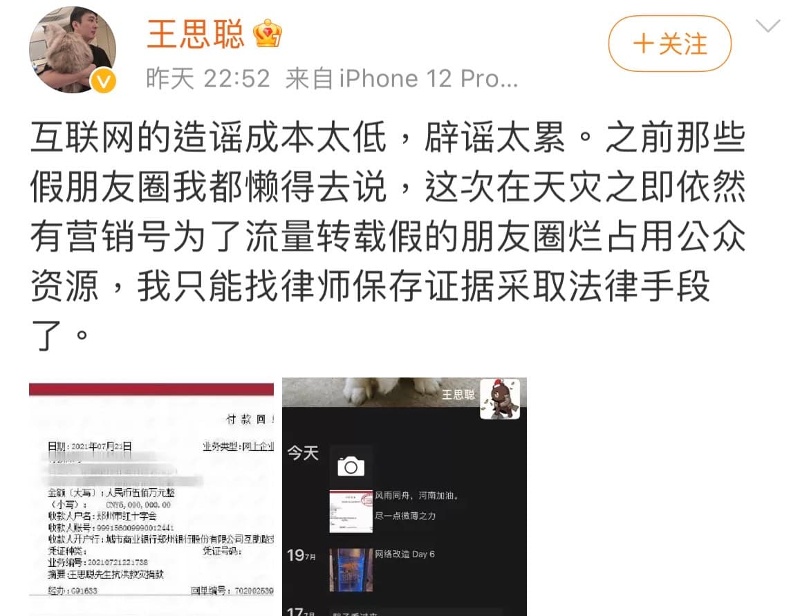 王思聰雖然遭到法院下達限制消費,但仍為鄭州近日水災,豪氣捐出500萬人民幣。(翻攝自王思聰微博)