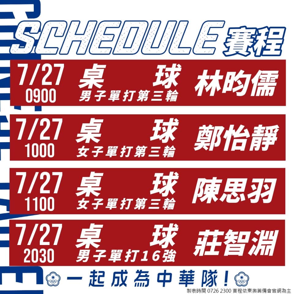 中華奧會臉書至今仍未更改賽程表。(翻攝中華奧會臉書)