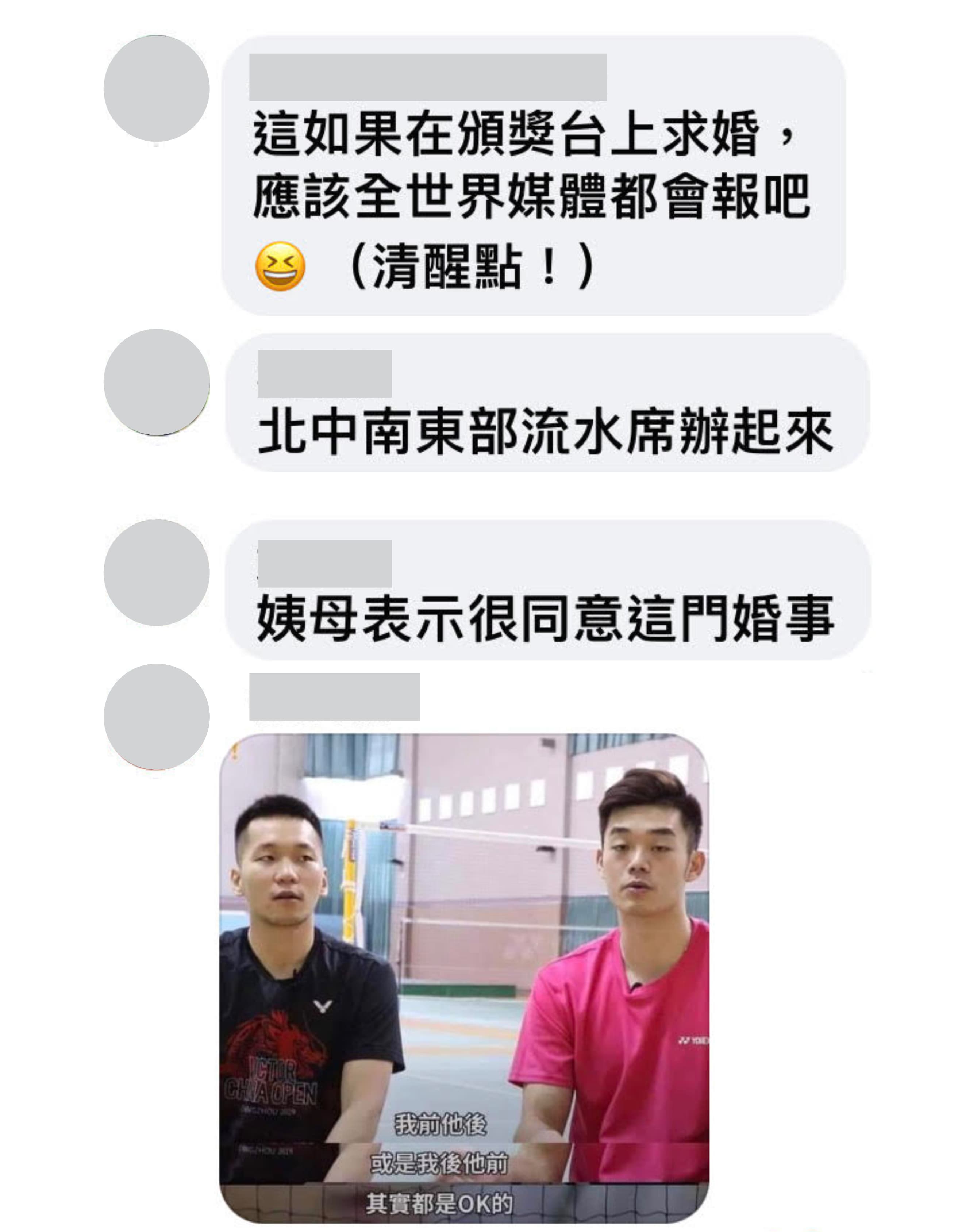 「麟洋配」表示:「我前他後,或是我後他前,都Ok。」我也都Ok。(羞)(←關你P4)(翻攝自臉書)