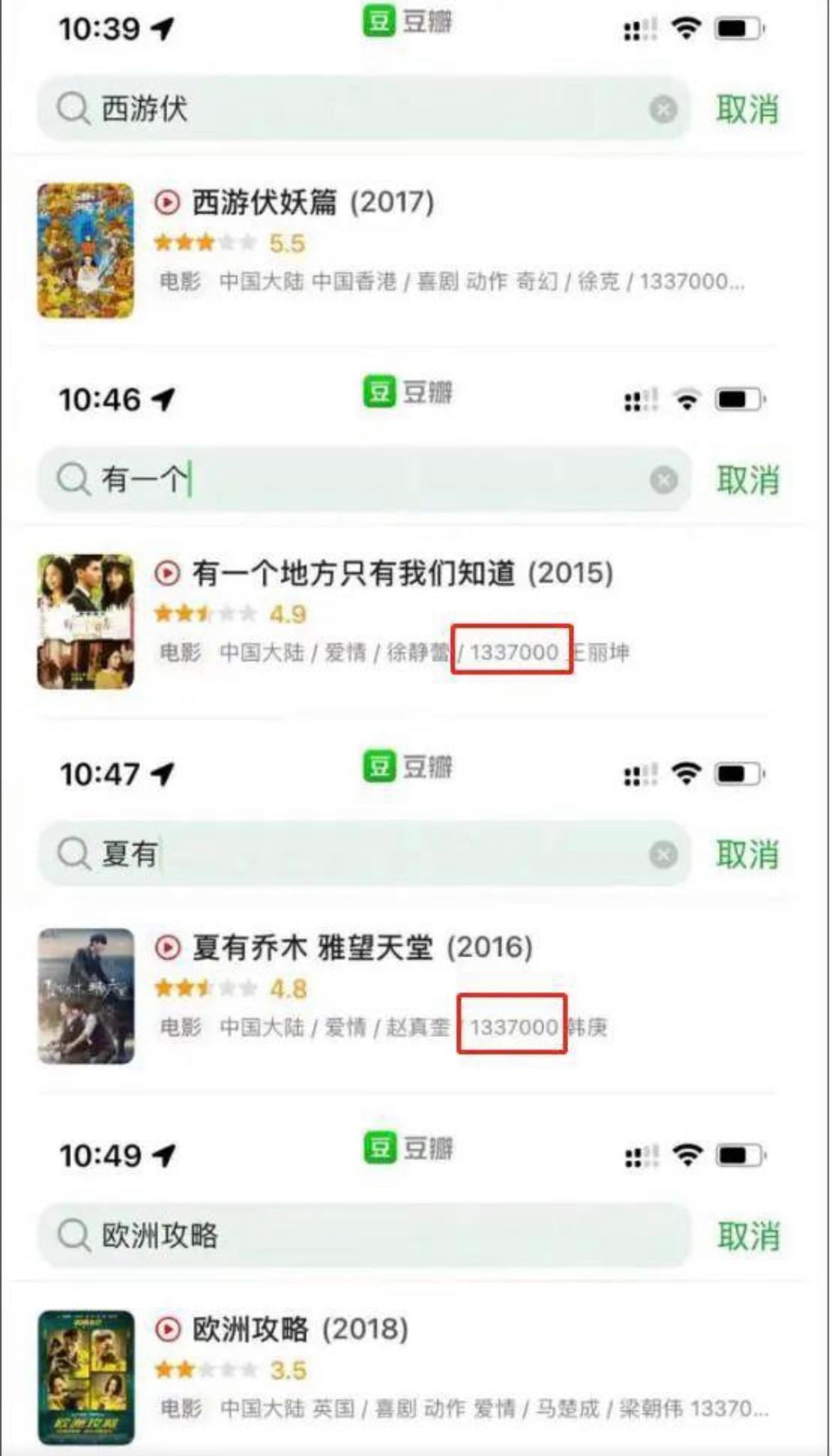 吳亦凡的名字消失在過去的影劇作品演出名單,僅剩代號「1337000」。(翻攝自新浪微博)