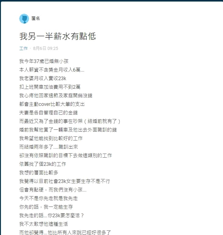 網友與太太常為了金錢與工作吵架,最近又為了生小孩的問題大吵一架。(翻攝Dcard)