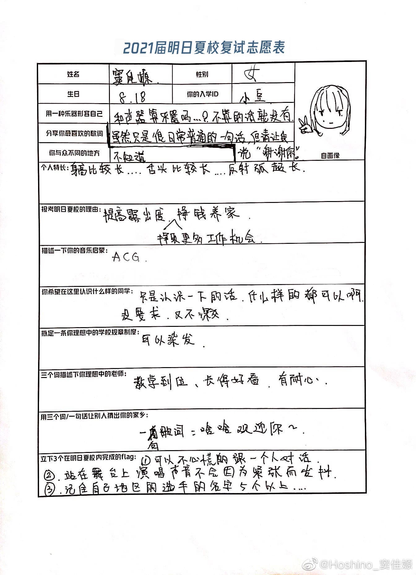 竇佳嫄參加選秀節目的報名表竟寫著為了賺錢養家才來參賽。(翻攝竇佳嫄微博)