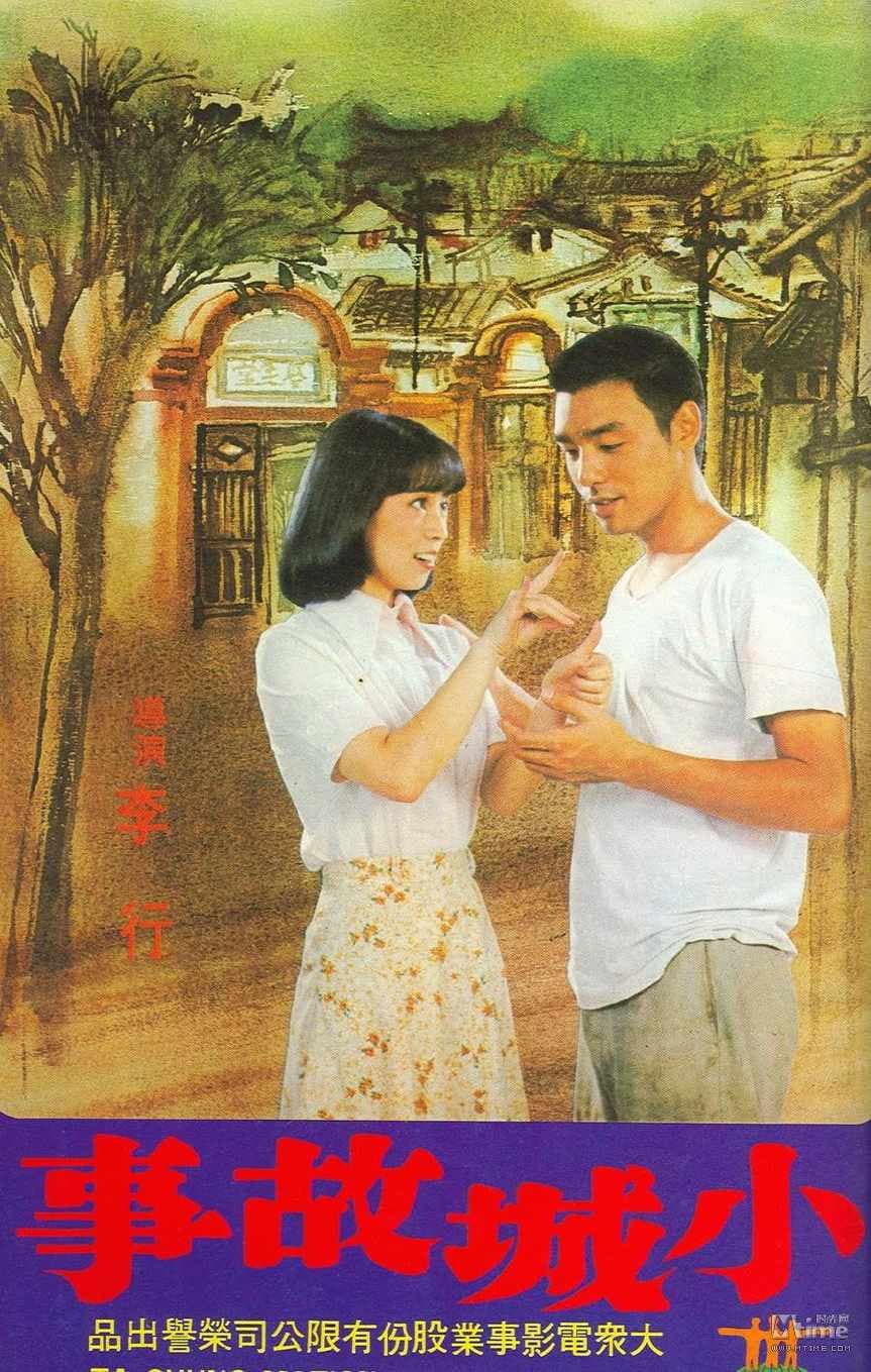 李行執導的《小城故事》可說是其開創的「鄉土寫實路線」代表作之一,鄧麗君演唱的主題曲亦成經典。(網路圖片)