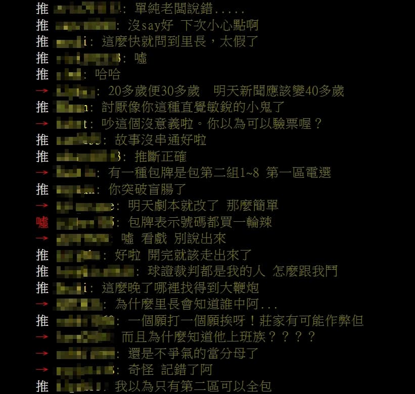 PTT鄉民笑稱,應該只是老闆記錯了。(翻攝自PTT)
