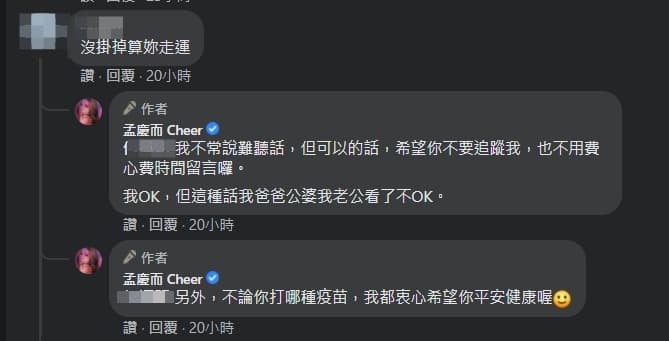 孟慶而接種高端疫苗,卻有酸民嗆「沒掛算妳走運」。(翻攝自孟慶而臉書)