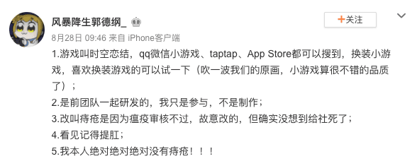 一位自稱參與遊戲製作的網友跳出來解釋。(翻攝自微博)