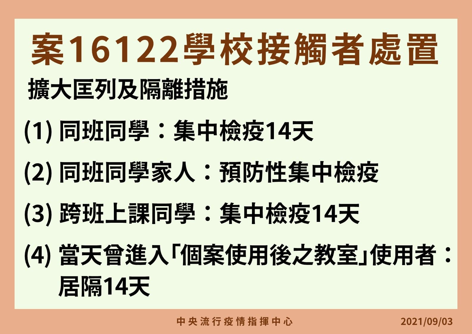 指揮中心公布機師高中小孩的接觸者處置。(指揮中心提供)