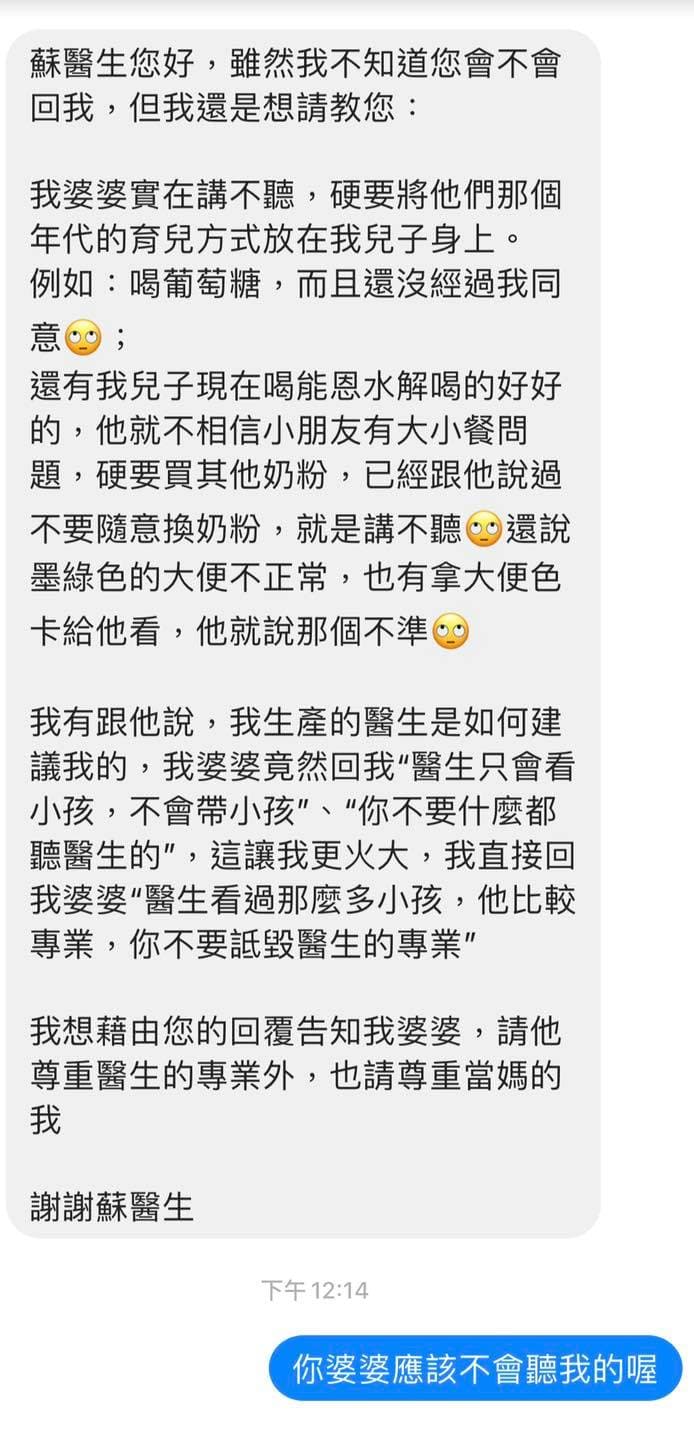 蘇怡寧分享一個困擾的新手媽求助文。(翻攝自蘇怡寧醫師愛碎念臉書)