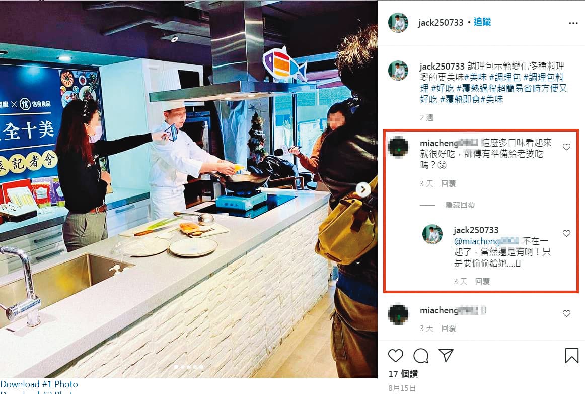 梁國德在IG與特定女性互動曖昧,還公開說已經沒有和老婆在一起了。(翻攝自梁國德IG)