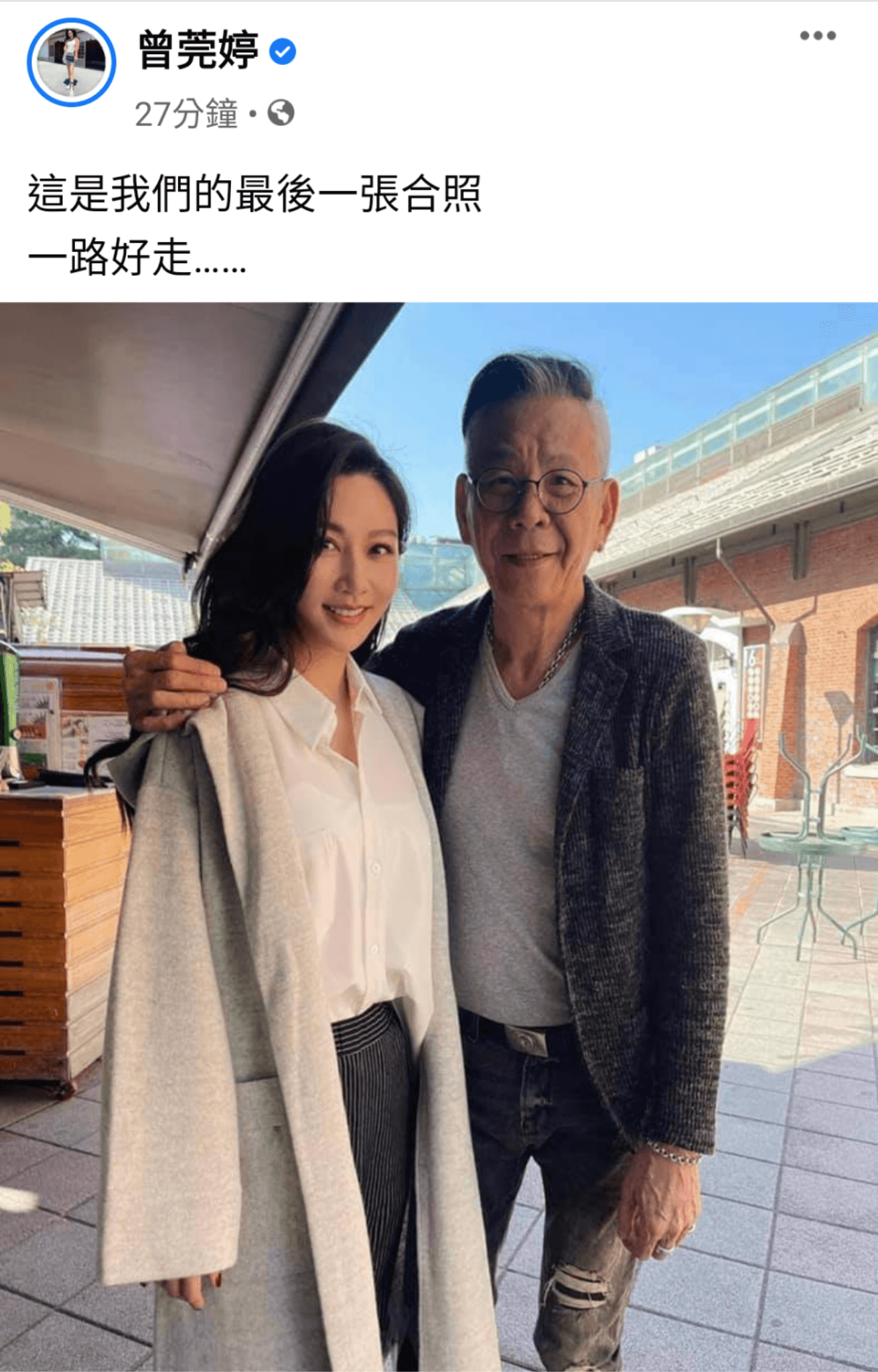 曾莞婷在臉書貼出與龍劭華的合照,「這是我們的最後一張合照」,要龍劭華「一路好走」。(翻攝自曾莞婷臉書)