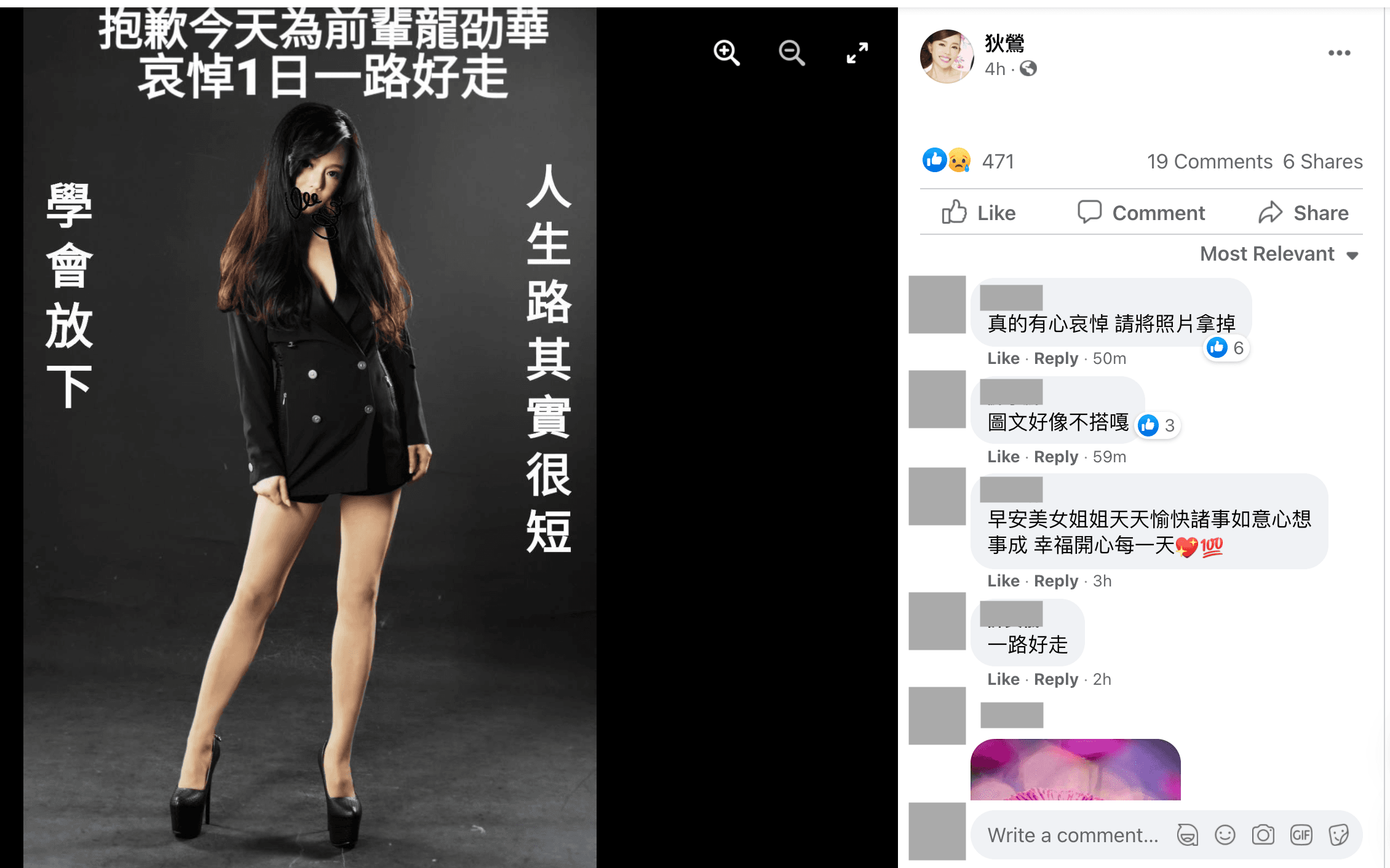 狄鶯做火辣長輩圖悼念龍劭華,網友認為不妥,呼籲她刪除。(翻攝狄鶯臉書)