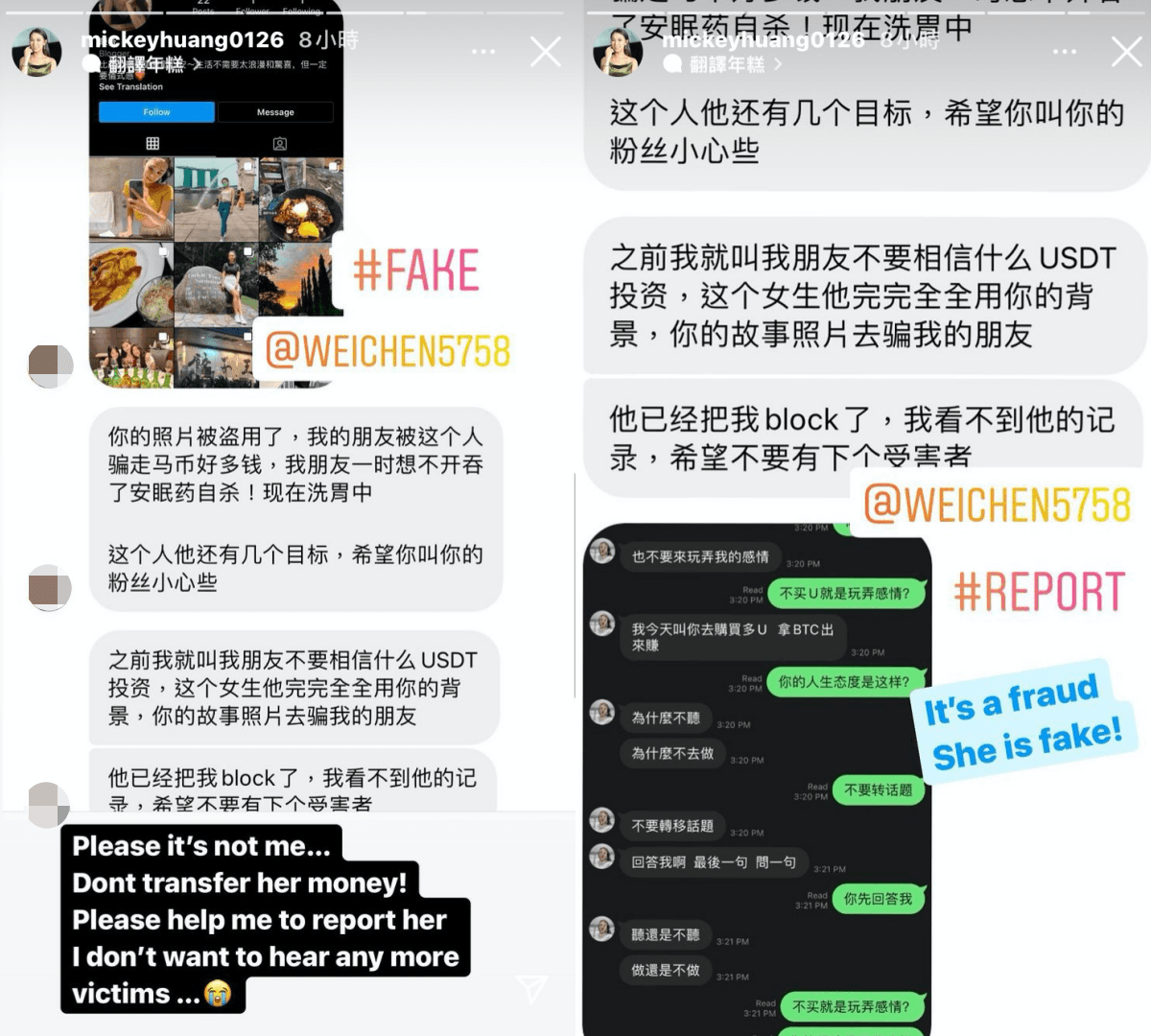 黃鈺文公開盜用照片詐財的帳號,提醒大家別上當。(翻攝自黃鈺文IG)