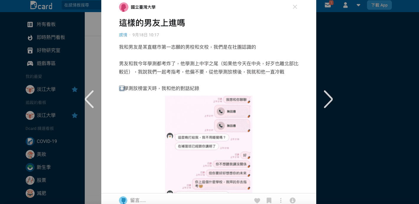 女網友在Dcard上發文,表達對男友「不上進」的不滿。(翻攝自Dcard)
