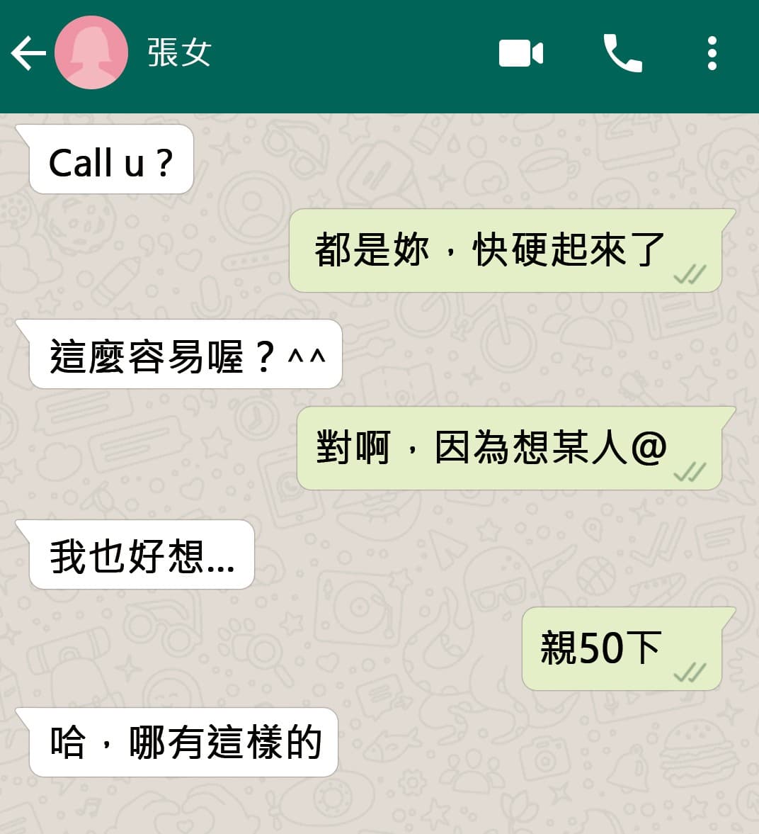張女與陳姓人夫互傳鹹濕簡訊,成為陳妻提告張女的鐵證。(示意圖)