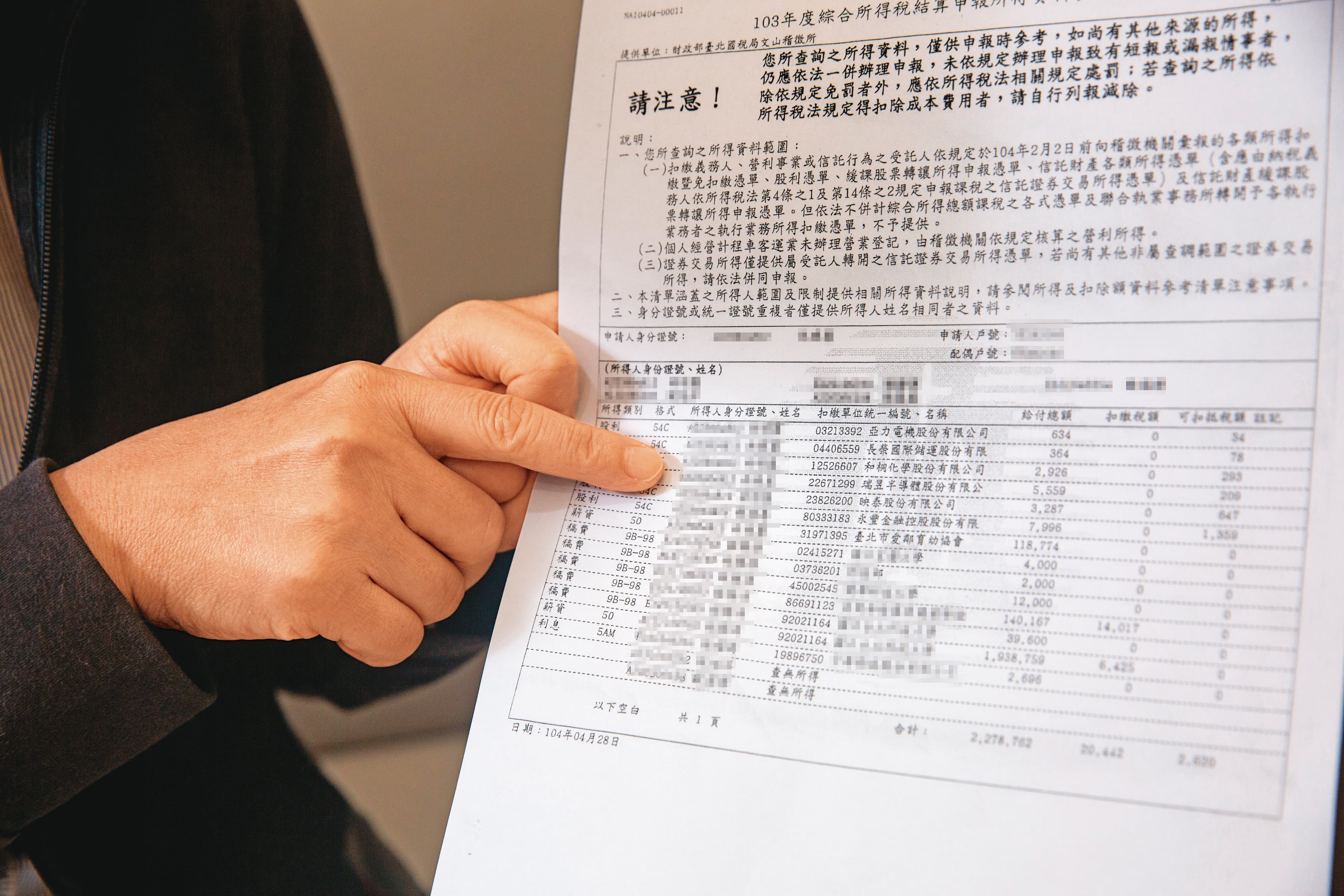 法院調閱的所得資料證明,L女名下其實有多檔股票,根本是百萬富婆。