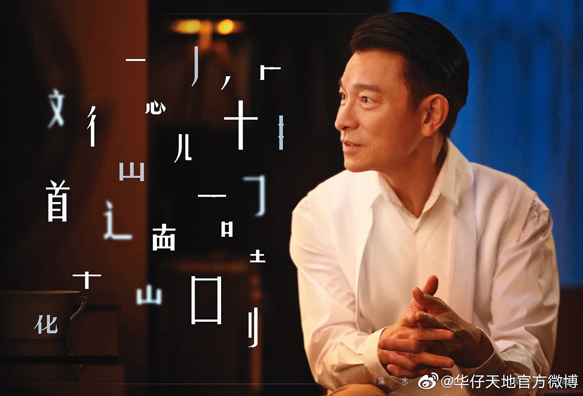 劉德華傳將在《危機航線》飾演退休特勤警察,對抗劫機罪犯。(翻攝自華仔天地官方微博)