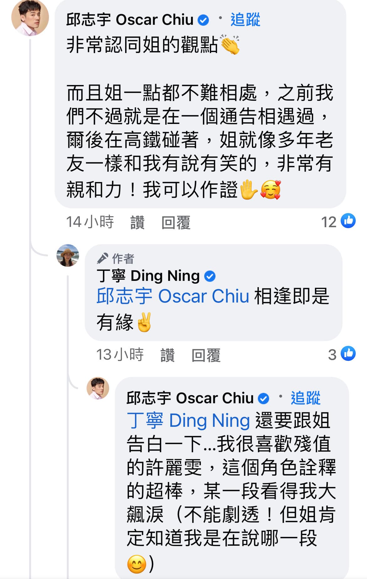 邱志宇力挺丁寧,表示對方私下為人相當和善。(翻攝自丁寧臉書)