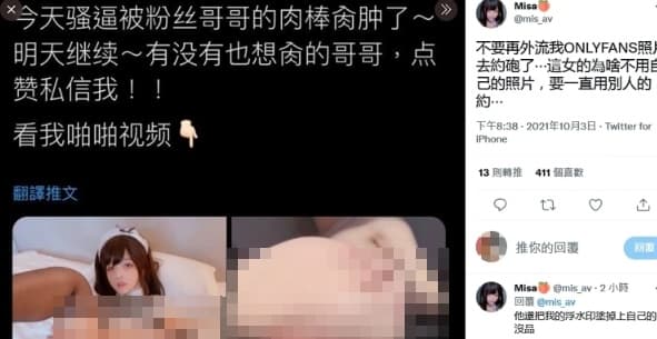 米砂成人頻道的照片遭外流,氣得在推特上發文飆罵。(翻攝自米砂推特)