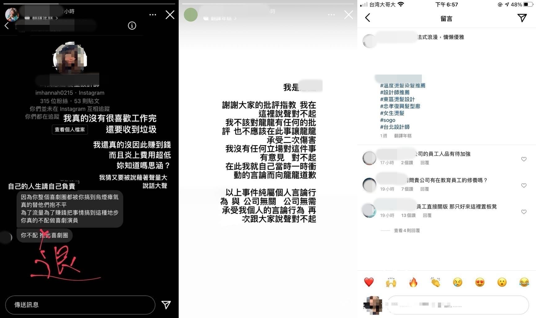 龍龍因為直接公開髮型師帳號,被其他網友認為是公審。而該髮型師工作的地點也有網友留言「員工人品待加強」。(翻攝自Dcard)