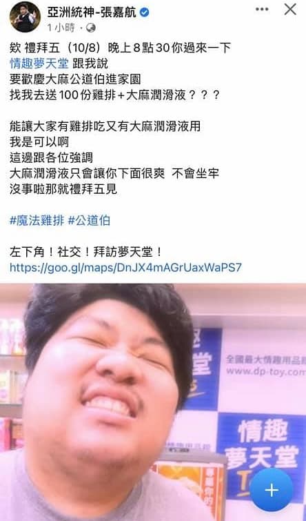 統神響應情趣用品業者歡慶Toyz販毒坐牢,將發送百份雞排。(翻攝自亞洲統神-張嘉航臉書)