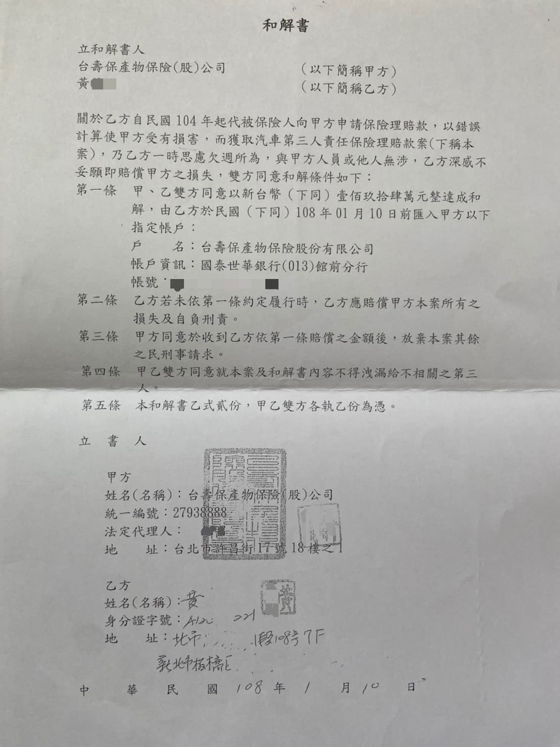 中信產險公司(改名前為台壽保)與涉案黃姓主管私了。(爆料者提供)