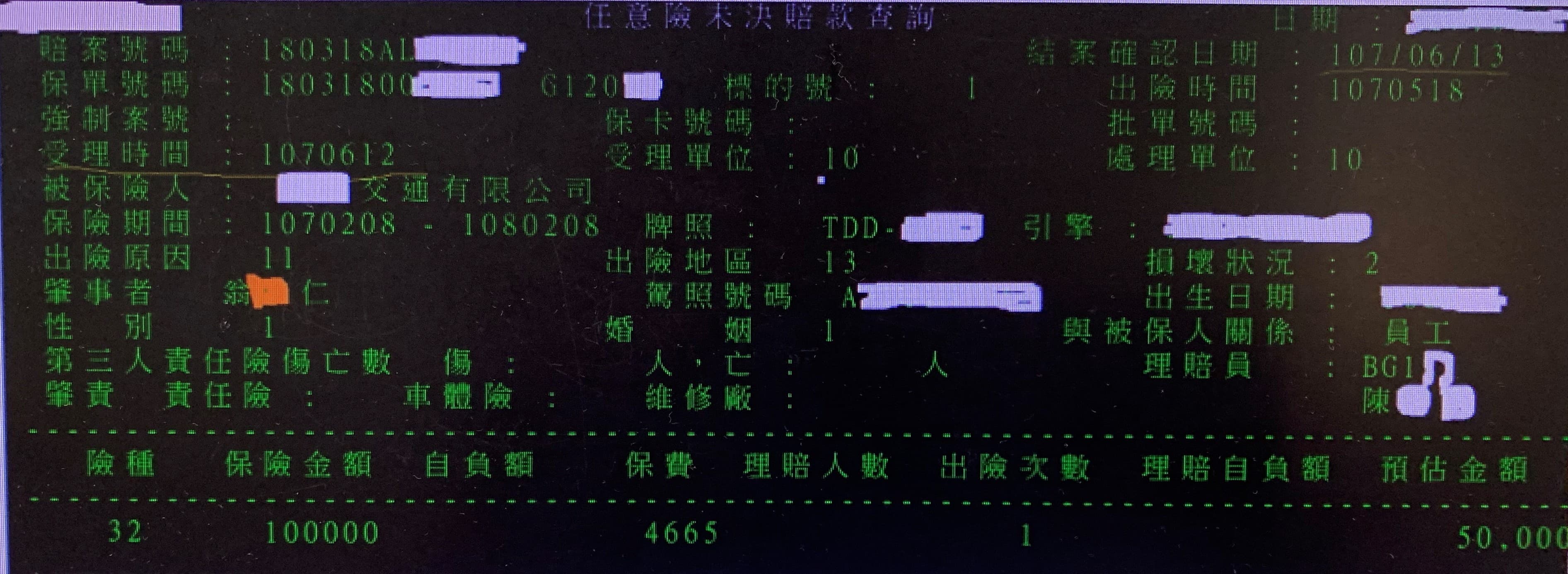 「今天申請明天賠」讓資深保險從業人員大呼不可能。(爆料者提供)