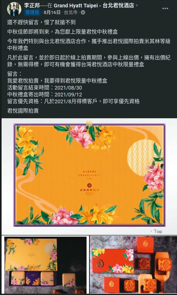 李正邦在臉書宣稱與君悅酒店合作,推出米其林等級的限量中秋禮盒送給粉絲。(讀者提供)