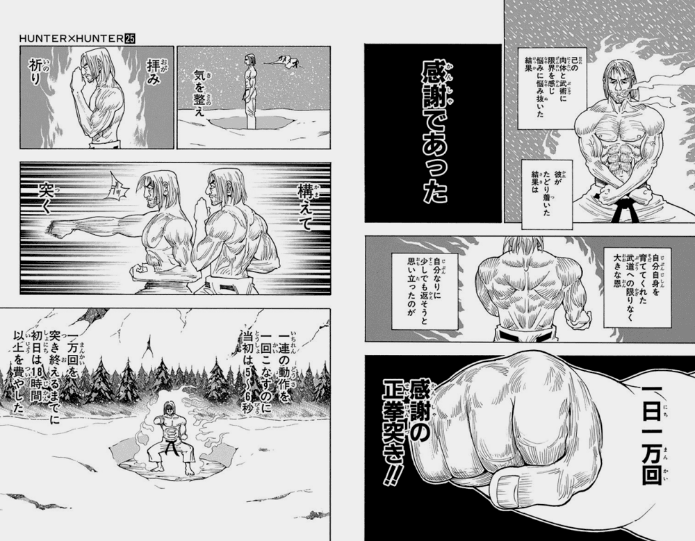 正拳哥樽江致敬的是《獵人》裡的尼特羅會長,因此鍛鍊成『百式觀音』的經典招式,連揮拳前調整氣息與祈禱等步驟都確實執行。(圖片翻攝網路scrapbox)
