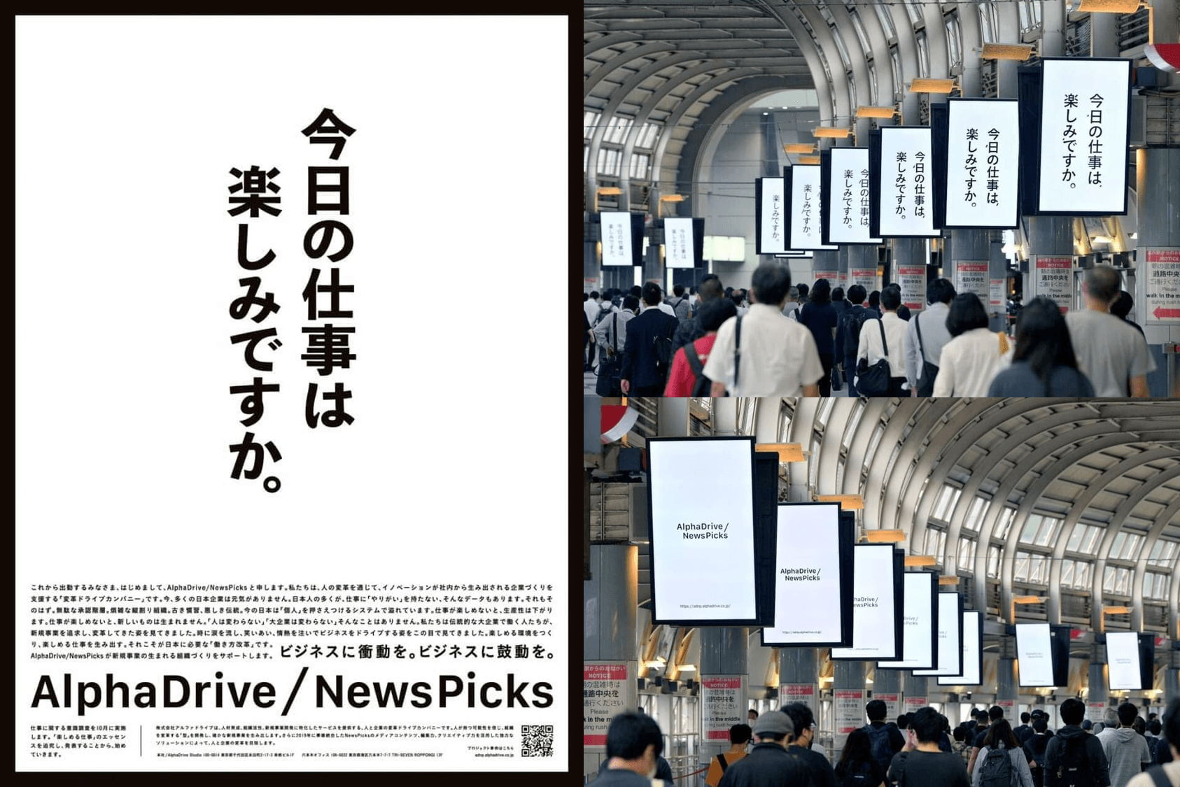 該廣告為企業經營顧問公司「AlphaDrive」及新聞媒體平台「NewsPick」雙品牌聯名出品,當天還在報紙刊登平面廣告。(翻攝推特@asou401)